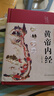 黃帝內(nèi)經(jīng)全集原著正版原文白話文版 精裝全彩圖解本草綱目皇帝內(nèi)經(jīng)四季養(yǎng)生法原版全注全譯彩圖中醫(yī)基礎(chǔ)理論十二經(jīng)脈揭秘與應(yīng)用養(yǎng)生書(shū)籍 初高中學(xué)生課外閱讀書(shū)籍 曬單實(shí)拍圖