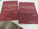 2025年中醫(yī)執(zhí)業(yè)（助理）醫(yī)師資格考試醫(yī)學(xué)綜合通關(guān)2000題全解析（全二冊）懶人醫(yī)考教研組中國中醫(yī)藥出版社職業(yè)醫(yī)師習(xí)題集考試書籍 曬單實拍圖
