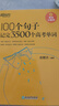 新東方 100個(gè)句子記完3500個(gè)高考單詞 適用于應(yīng)屆考試分類記高中英語(yǔ)學(xué)習(xí)背單詞語(yǔ)法 曬單實(shí)拍圖