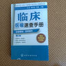 臨床醫(yī)囑速查手冊(cè) 第二2版 臨床醫(yī)學(xué)書籍 臨床醫(yī)囑教程書 醫(yī)生下醫(yī)囑工具書 實(shí)用臨床疾病臨床處理手冊(cè) 臨床新醫(yī)師手冊(cè) 臨床實(shí)習(xí)醫(yī)師新手醫(yī)師實(shí)用醫(yī)囑指導(dǎo)書 曬單實(shí)拍圖