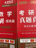 2026《考研數(shù)學真題真刷：提高篇 考點分類詳解版（數(shù)學二）》 曬單實拍圖