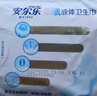 安爾樂瞬吸液體衛(wèi)生巾極薄無感防漏夜用290mm8片【品牌直供 安心品質(zhì)】 曬單實拍圖