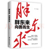 胖東來 向善而生 本土零售商業(yè)奇跡 企業(yè)成功秘籍 曬單實(shí)拍圖