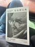 百萬暢銷書 窮查理寶典 全新口袋本 查理芒格智慧精要 價(jià)值投資 人生哲學(xué) 人生智慧 巴菲特 芒格之道 伯克希爾公司 窮查理寶典口袋本 曬單實(shí)拍圖
