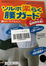 SORBOTHANE日本原裝進(jìn)口護(hù)腰帶腰間盤(pán)突出腰肌勞損男女久坐神器腰托腰部護(hù)具 曬單實(shí)拍圖
