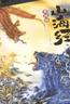 美繪版】大開(kāi)本給孩子的山海經(jīng)小學(xué)生版四年級(jí)上冊(cè)孩子讀得懂寫(xiě)給孩子的地理人文古代神話(huà)民間故事傳說(shuō)兒童書(shū)籍 精裝硬殼山海經(jīng)美繪版 單冊(cè) 曬單實(shí)拍圖