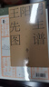 【樊登推薦】傳習錄（全本全注全譯） 曬單實(shí)拍圖