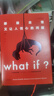 【央視推薦】What if？那些古怪又讓人憂心的問題（暢銷紀念版）（大眾喜愛的50種圖書，比爾·蓋茨推薦）快樂讀書吧 暑期必讀課外閱讀 曬單實拍圖
