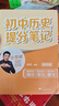 【官方正版】峰閱萬卷張雪峰初中提分筆記2025新版峰閱教研組初一二三中學(xué)七八九年級語文數(shù)學(xué)英語物理化學(xué)生物政治歷史高頻考點(diǎn)大全重點(diǎn)難點(diǎn)突破教輔 25新版【初中數(shù)學(xué)】提分筆記-基礎(chǔ)知識與公式定律 曬單實(shí)拍圖