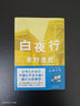 白夜行 東野圭吾 日文日語(yǔ)原版書(shū) 日文原版小說(shuō) 日本推理小說(shuō)無(wú)冕王 東野圭吾 代表作 堀北真希 曬單實(shí)拍圖