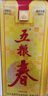 五糧液五糧春一代 婚宴喜宴 節(jié)日送禮 優(yōu)級純糧酒  濃香型白酒 45度 500mL 6瓶 整箱酒廠直營 曬單實(shí)拍圖