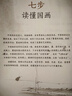 細(xì)說中國名畫之美 曬單實拍圖