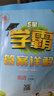 2025春新版 5星學(xué)霸一年級下冊英語(yǔ)江蘇版JS 經(jīng)綸五星學(xué)霸1下作業(yè)本天天練專(zhuān)項訓練習冊 曬單實(shí)拍圖