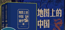 【附歷代疆域圖】地圖上的中國通史上下兩冊 呂思勉 著  中國史 人民日報出版社 地圖上的中國通史（附歷代疆域圖） 曬單實拍圖