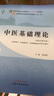 【官方店+可選】 中醫(yī)基礎(chǔ)理論教材 中藥學(xué)+中醫(yī)基礎(chǔ)理論+方劑學(xué)+中醫(yī)診斷學(xué) 中醫(yī)藥院校十四五規(guī)劃教材 中國中醫(yī)藥出版社 中醫(yī)基礎(chǔ)理論 新世紀(jì)第五版 曬單實拍圖