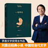 一地雞毛 茅盾文學(xué)獎獲得者劉震云作品，一日三秋、一句頂一萬句  文學(xué)小說 曬單實拍圖