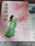 中國文學(xué)古典浪漫詩詞全套6冊 李清照詞傳納蘭容若倉央嘉措詩集李煜詞集蘇軾辛棄疾詩詞古詩詞書籍書籍暢銷書 曬單實(shí)拍圖
