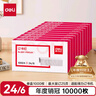 得力（deli）【超級(jí)爆款】24/6高強(qiáng)度訂書釘 12#訂書針 1000枚/盒 10盒裝 可訂25頁 辦公用品  0012 曬單實(shí)拍圖