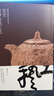 《徐秀堂紫砂著作系列：宜興紫砂傳統(tǒng)工藝（修訂版）》上海書畫出版社 曬單實拍圖