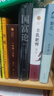 國富論（全譯本） 曬單實(shí)拍圖