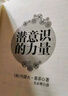 潛意識(shí)的力量 曬單實(shí)拍圖