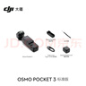 大疆 DJI Osmo Pocket 3 標(biāo)準(zhǔn)版 一英寸口袋云臺(tái)相機(jī) OP靈眸手持?jǐn)?shù)碼相機(jī) 旅游vlog 便攜美顏攝像 曬單實(shí)拍圖