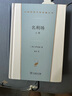 名利場(chǎng)（上下卷）（漢譯世界文學(xué)2·小說(shuō)類） 曬單實(shí)拍圖