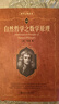 【新華書店正版】 自然哲學(xué)之?dāng)?shù)學(xué)原理 牛頓 力學(xué) 曬單實(shí)拍圖