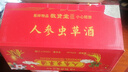 慶祁堂 人參蟲(chóng)草酒150ml*12瓶 42度糧食白酒養生節日禮物品禮盒 曬單實(shí)拍圖