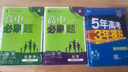 2026高中必刷題 高一上 化學 必修 第一冊 人教版 教材同步練習冊 理想樹圖書 曬單實拍圖