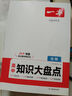一本高中生物知識大盤點(diǎn) 2026同步教材思維導(dǎo)圖速記知識清單解題方法期中期末高考總復(fù)習(xí)高一二三練習(xí)冊 曬單實(shí)拍圖