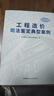 工程造價(jià)司法鑒定典型案例 2022年版 中國(guó)建材工業(yè)出版社 中國(guó)建設(shè)工程造價(jià)管理協(xié)會(huì) 編 書(shū)籍 圖書(shū) 曬單實(shí)拍圖
