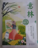意林成長(zhǎng)卷：奔走在自己的熱愛(ài)里+何以為青春+中國(guó)地圖（全3冊(cè)）中學(xué)生校園勵(lì)志讀本 曬單實(shí)拍圖