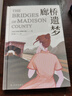 廊橋遺夢（梅麗爾·斯特里普主演電影同名原著小說，布面精裝珍藏版） 曬單實拍圖
