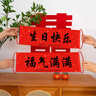 翰鷗斐生日氛圍道具快樂(lè )橫幅手拉旗定制手拿拍照手持祝福語(yǔ)小條幅派對 生日快樂(lè )【1個(gè)手拉旗】 曬單實(shí)拍圖