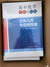 高中數(shù)學(xué)母題與衍生：立體幾何與空間向量 曬單實拍圖
