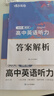 【高三沖刺】蝶變高考英語聽力訓(xùn)練題 高中英語聽力專項訓(xùn)練 高一高二高三全新英語聽力練習(xí)冊 2026高考英語聽力真題專項訓(xùn)練高中聽力一本練透高考英語聽力題 全國通用 高中英語聽力 曬單實拍圖