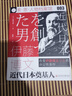 索恩叢書(shū)·伊藤博文：近代日本奠基人 曬單實(shí)拍圖