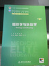 組織學(xué)與胚胎學(xué)（第4版） 曬單實(shí)拍圖