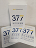韓方五谷377面膜美白補(bǔ)水保濕淡斑男女士去黃氣提亮膚色暗沉緊致抗皺第1名 曬單實(shí)拍圖