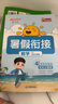 陽(yáng)光同學(xué) 2025秋新版 暑假銜接 一年級(jí)升二年級(jí) 語(yǔ)文人教版+數(shù)學(xué)北師大版（全套2冊(cè)）預(yù)備二年級(jí)小學(xué)暑假作業(yè)預(yù)復(fù)習(xí)同步訓(xùn)練練習(xí)冊(cè)一本通 曬單實(shí)拍圖