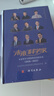 未來(lái)科學(xué)家——未來(lái)科學(xué)大獎(jiǎng)獲獎(jiǎng)?wù)咴L談實(shí)錄（2020—2022） 曬單實(shí)拍圖