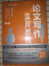 論文寫(xiě)作問(wèn)題清單2025吉大秋果田洪鋆著(zhù)55種常見(jiàn)錯誤的識別與訂正國家社科基金項目申報規范技巧案例指導手冊指南范式文模板書(shū)籍 論文寫(xiě)作問(wèn)題清單：55種常見(jiàn)錯誤的識別與訂正 曬單實(shí)拍圖