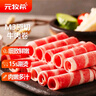 元牧希M3原切牛肉卷凈重1斤 酸湯肥牛卷高端火鍋烤肉片燉煮烤肉食材生鮮 曬單實拍圖