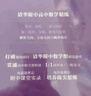 清華附中高中數(shù)學(xué)精練：解析幾何、立體幾何與概率統(tǒng)計 曬單實(shí)拍圖