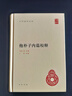 抱樸子內篇校釋?zhuān)ň┱軐W(xué)和宗教書(shū)籍中國哲學(xué)  鳳凰新華書(shū)店旗艦店 曬單實(shí)拍圖