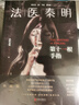 【正版速發(fā)】法醫(yī)秦明系列 全17冊(cè)正版套裝 法醫(yī)之書白卷燃燒的蜂鳥2尸語者玩偶守夜者遺忘者天譴無聲的證詞第十一根手指清道夫偷窺幸存者推理小說 無聲的證詞者守夜者電視劇原著書籍 磨鐵圖書籍正版 自選 法 曬單實(shí)拍圖