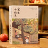 【當(dāng)當(dāng) 正版包郵】胡同煙火  家在小院里 人氣博主厚閑的治愈系圖文集 豐子愷的美好、汪曾祺的閑適 暖心治愈人間煙火慢生活繪畫畫集隨筆 【2冊】 家在小院里+胡同煙火 曬單實(shí)拍圖