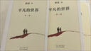 完整版平凡的世界全三冊全套原著路遙茅盾文學獎作品現(xiàn)當代文學人生勵志名篇排行榜經(jīng)典小說散文隨筆書籍 全3冊 曬單實拍圖