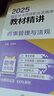 藥事管理與法規(guī)（2025國家執(zhí)業(yè)藥師職業(yè)資格考試教材精講） 曬單實拍圖